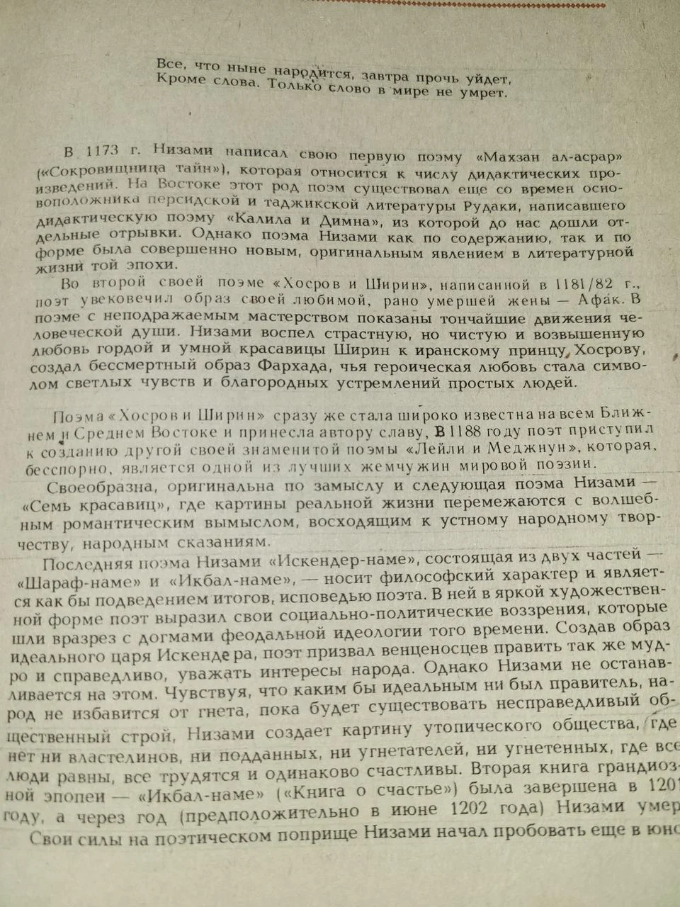 Книга Нізамі Гянджеві  - збірка Лірики 1982 б/у фото 4