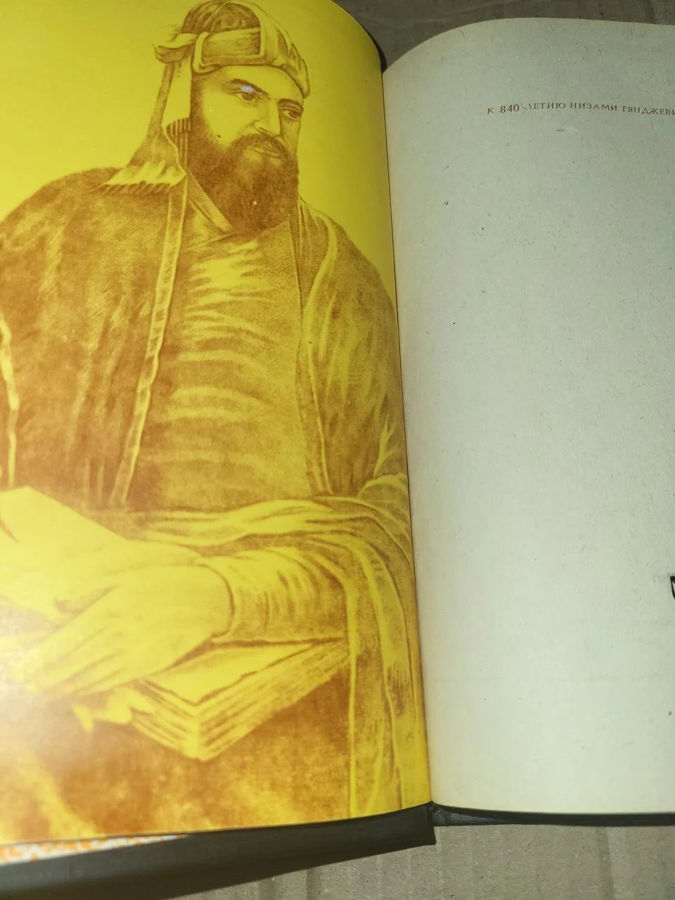 Книга Нізамі Гянджеві  - збірка Лірики 1982 б/у фото 5