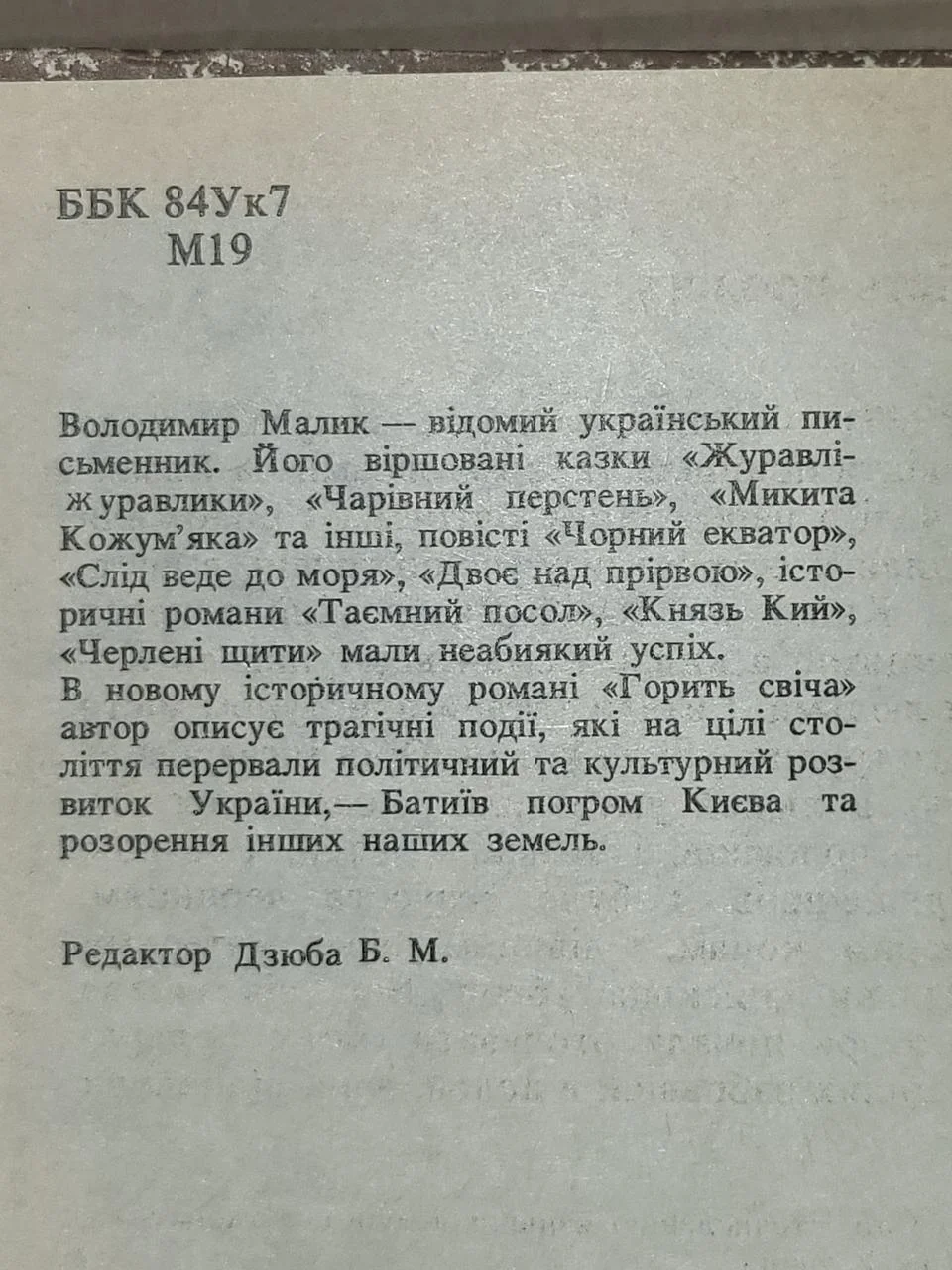 Володимир Малик 