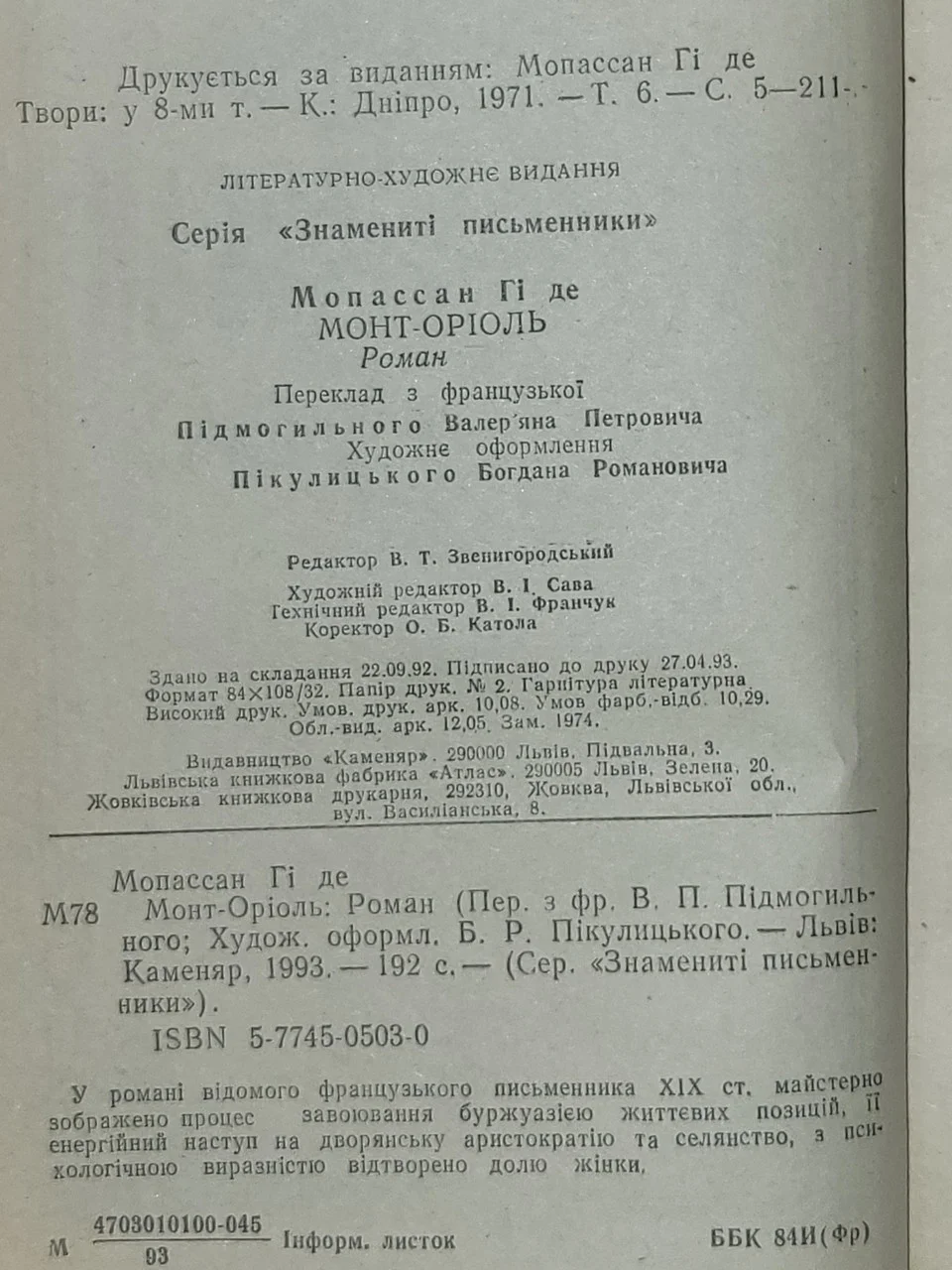 Гі де Мопассан 