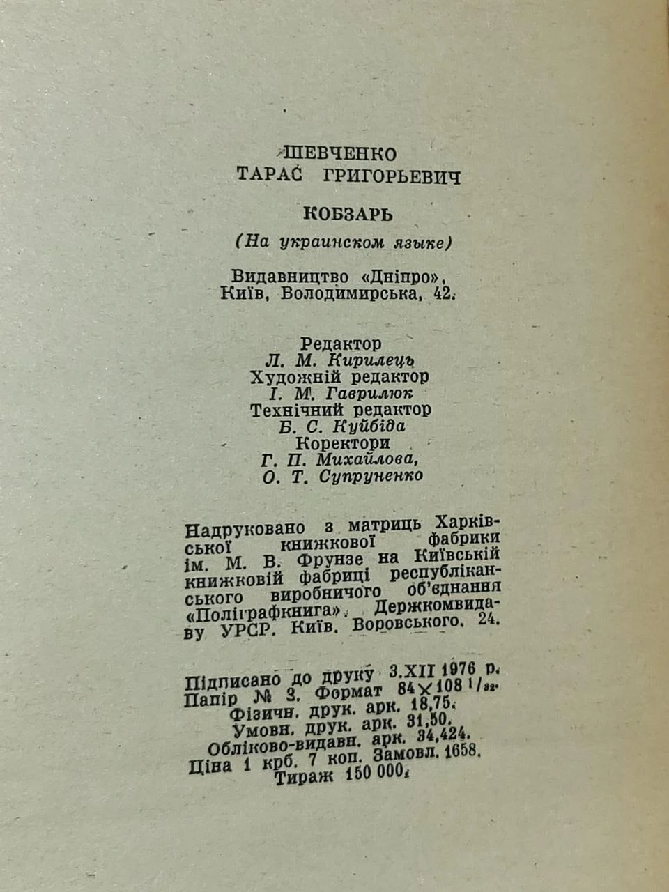 Тарас Шевченко 