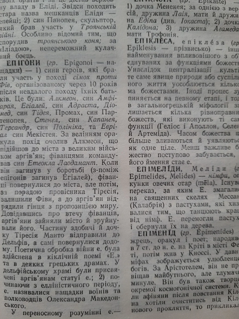 Книга Словник античної міфології 1989 б/у фото 3