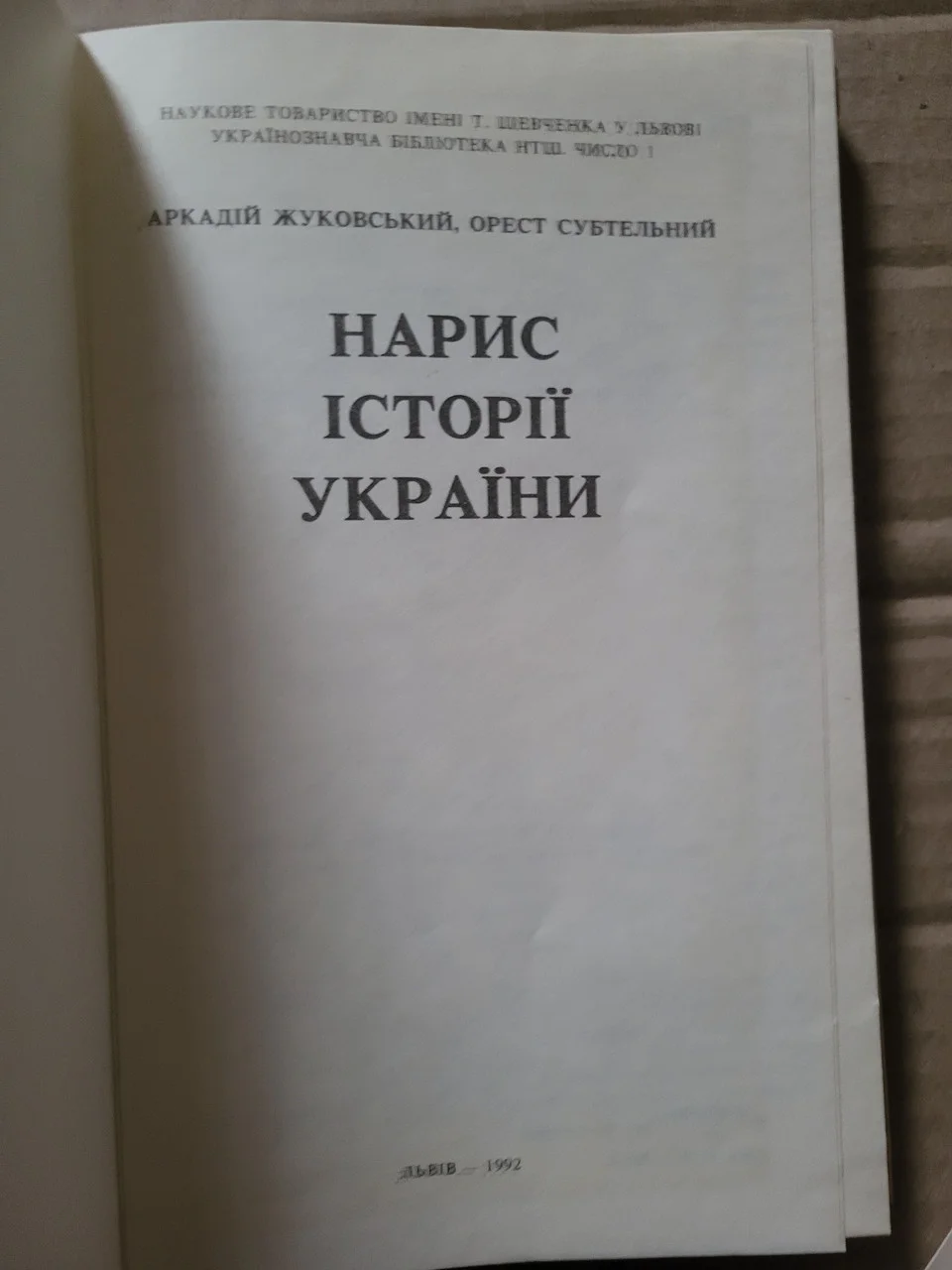 Нарис історії України. А. Жуковський, О. Субтельний Львів 1992 рік фото 2