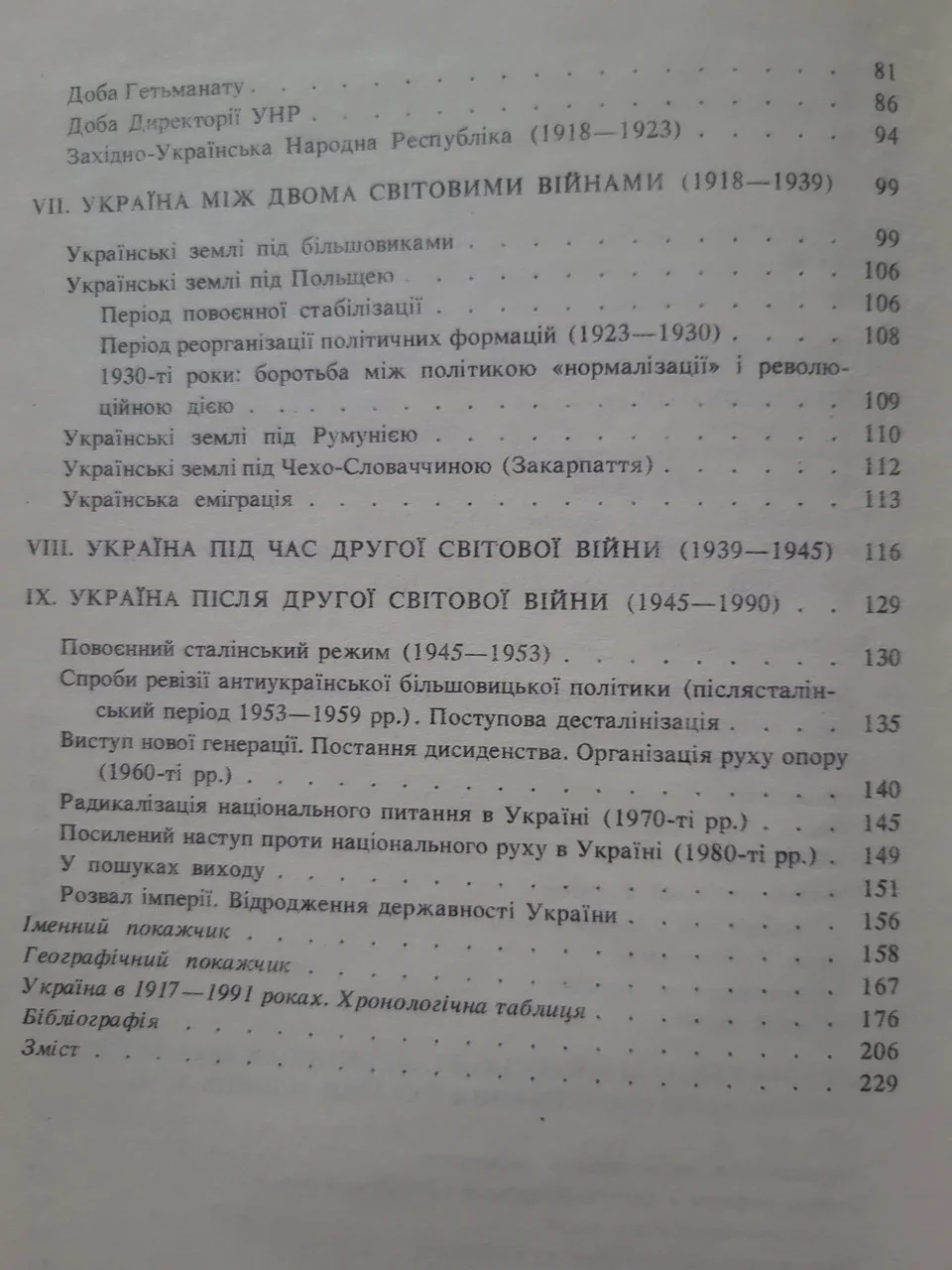 Нарис історії України. А. Жуковський, О. Субтельний Львів 1992 рік фото 5