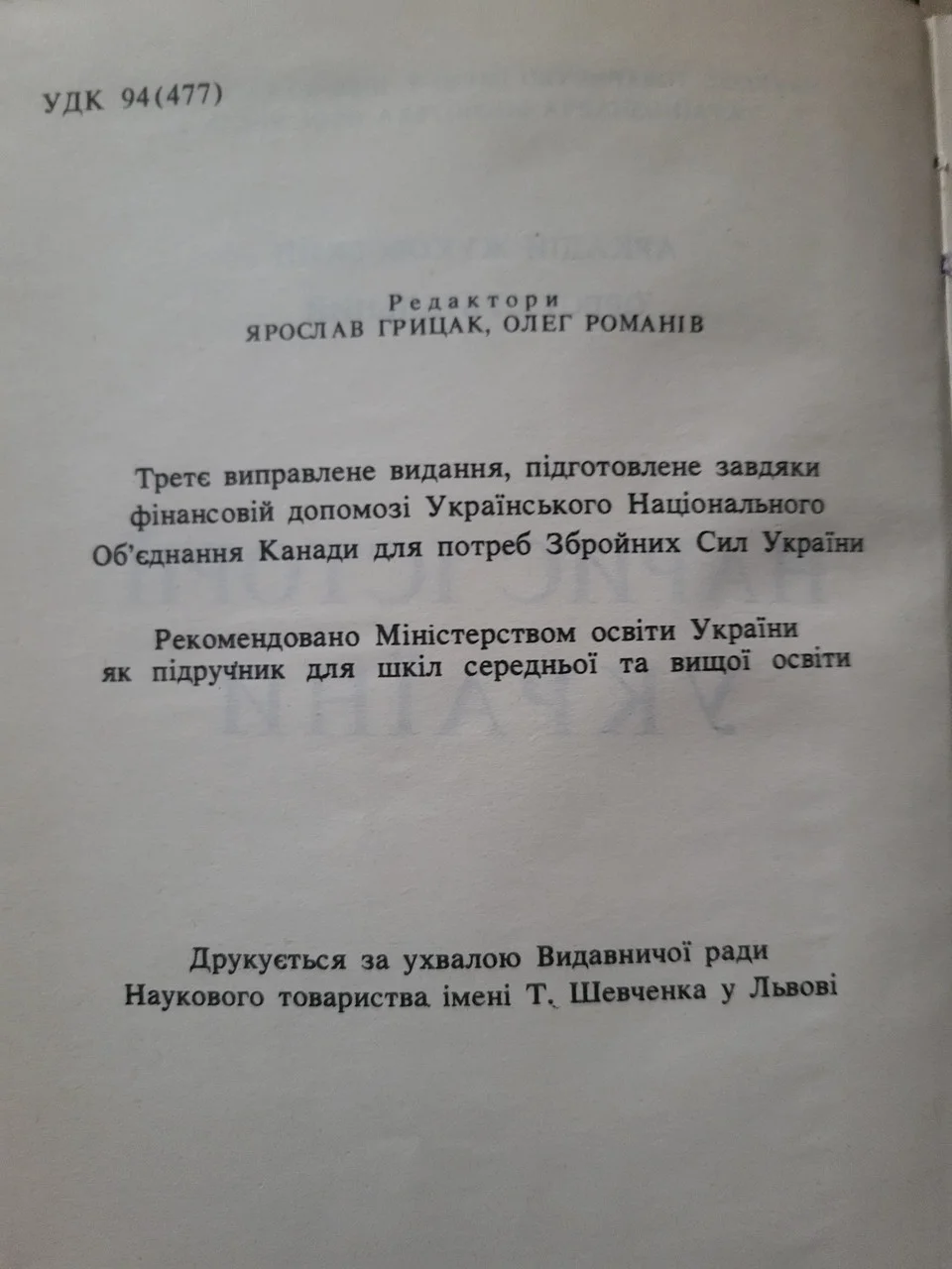 Нарис історії України. А. Жуковський, О. Субтельний Львів 1993 рік фото 2