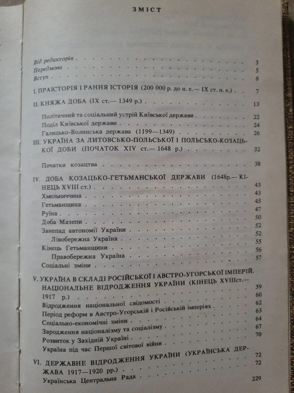 Нарис історії України. А. Жуковський, О. Субтельний Львів 1993 рік фото 4