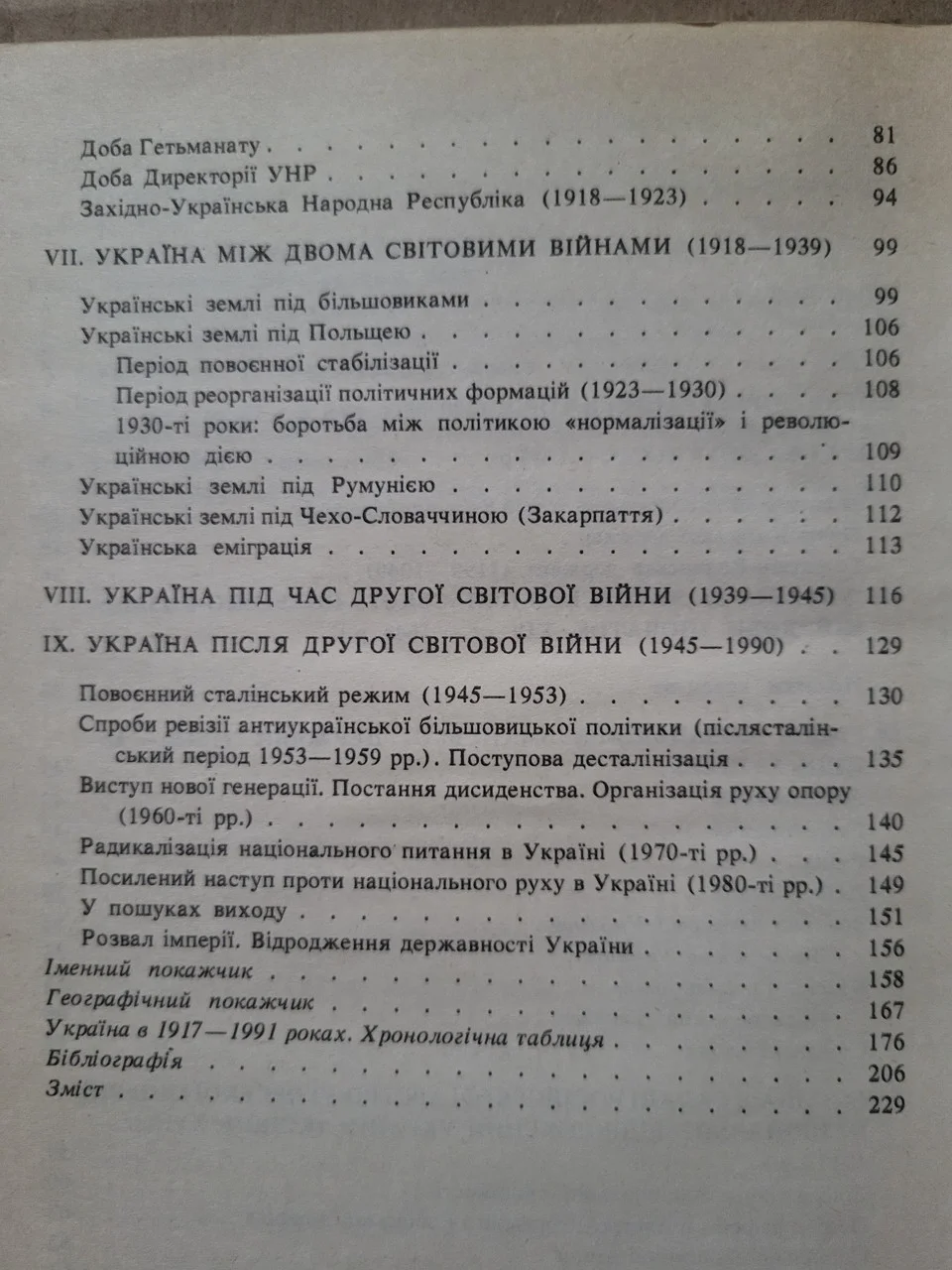 Нарис історії України. А. Жуковський, О. Субтельний Львів 1993 рік фото 5