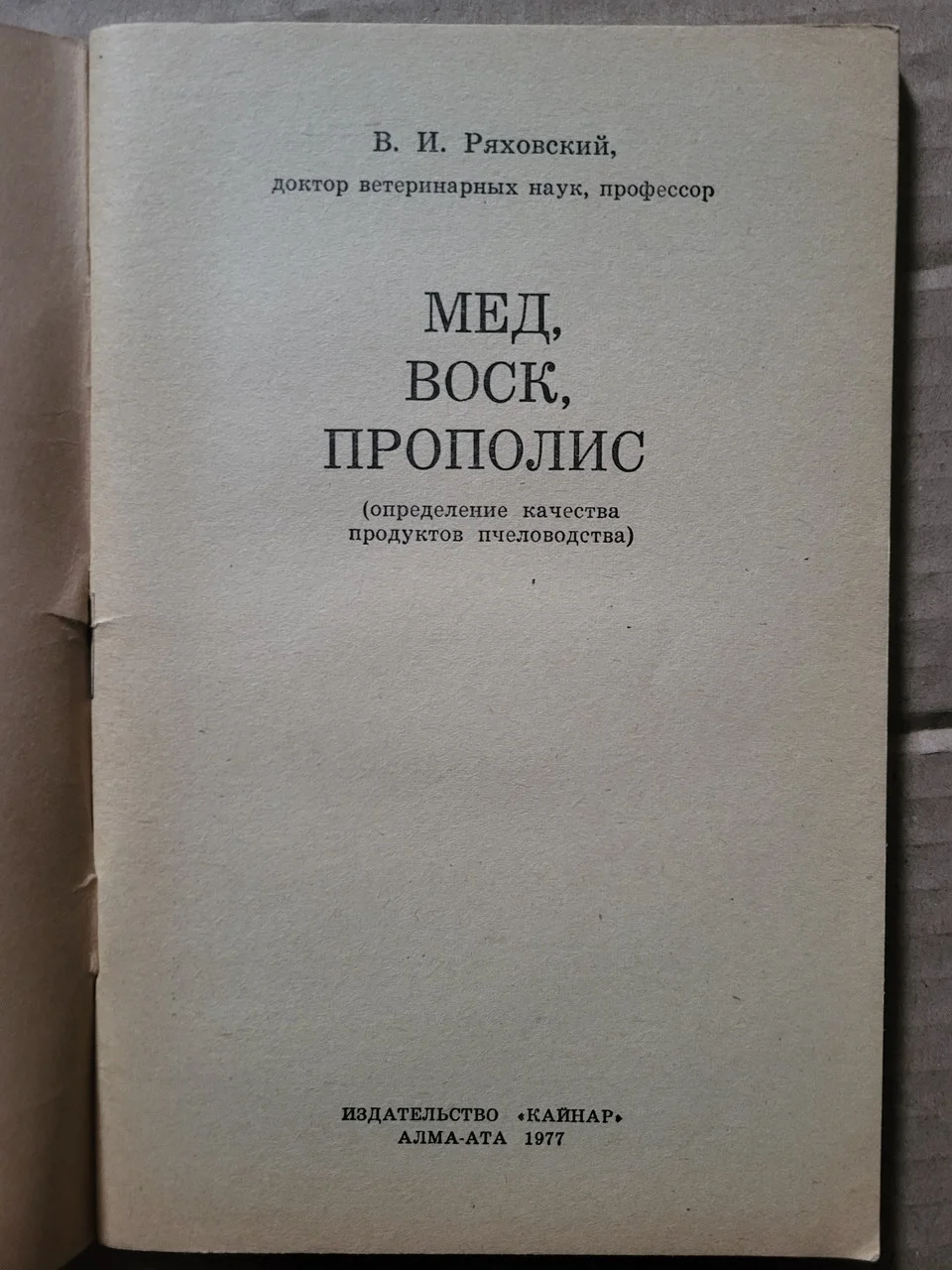 В.Ряховський 