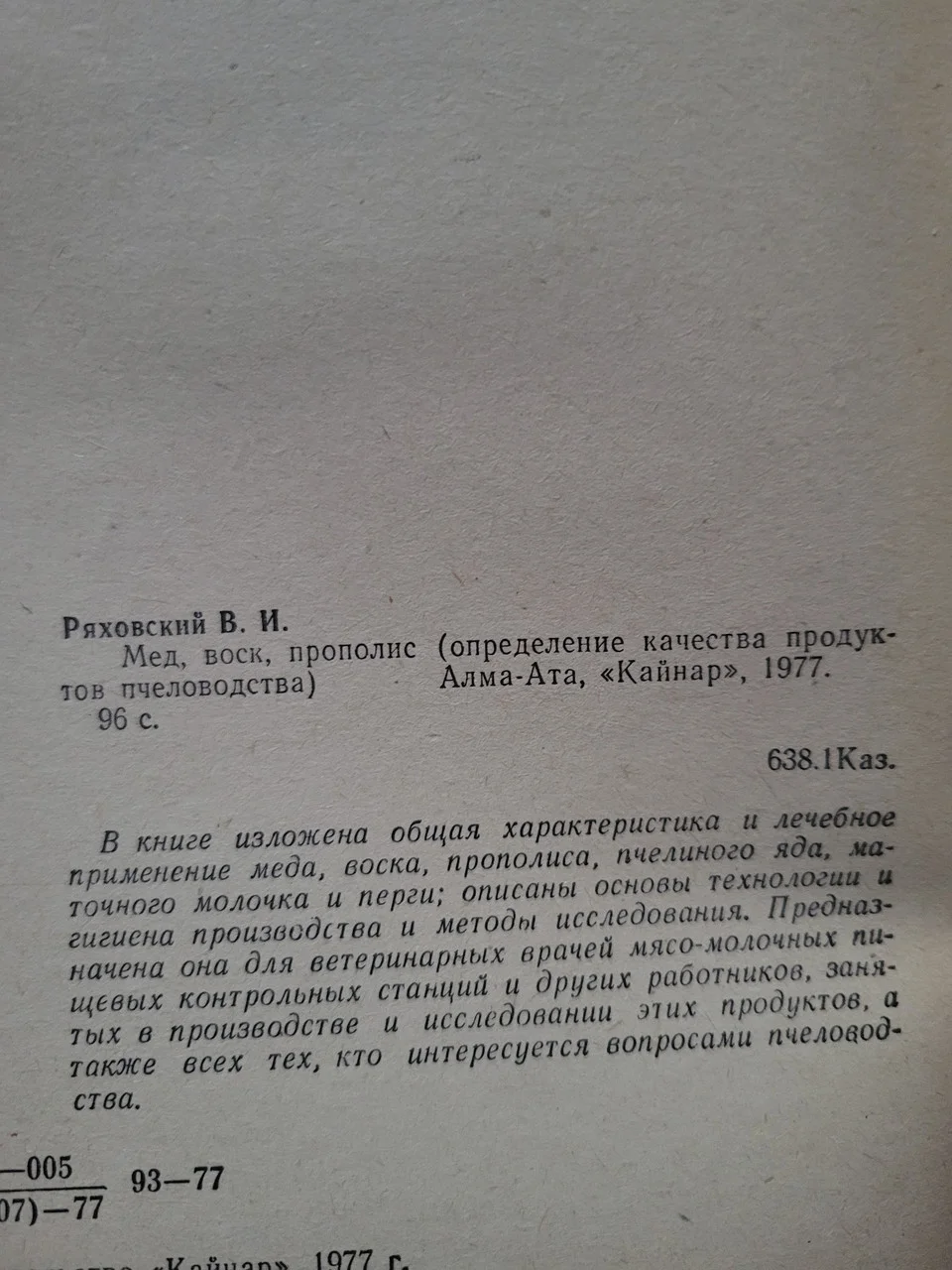 В.Ряховський 