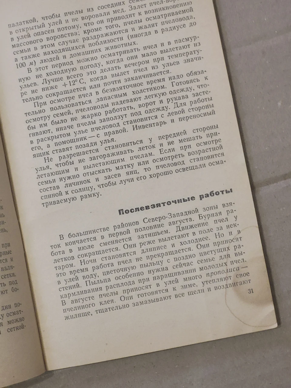 І. В. Сластьонський 