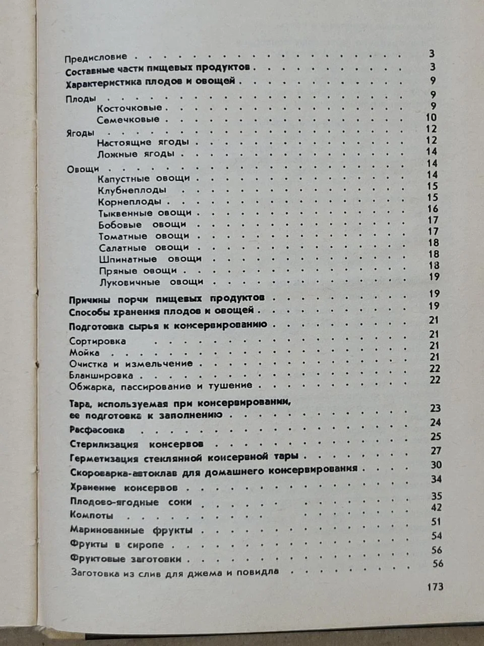 Настільна книга по домашнього консервування 1989 р. Київ Урожай Г. М. Євстигнєєв Д. І. Хенкін фото 3